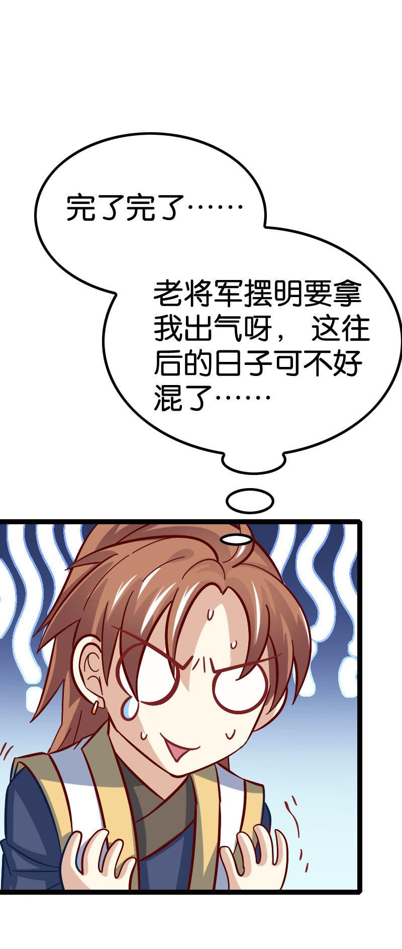 安逸日子到头了-第68话