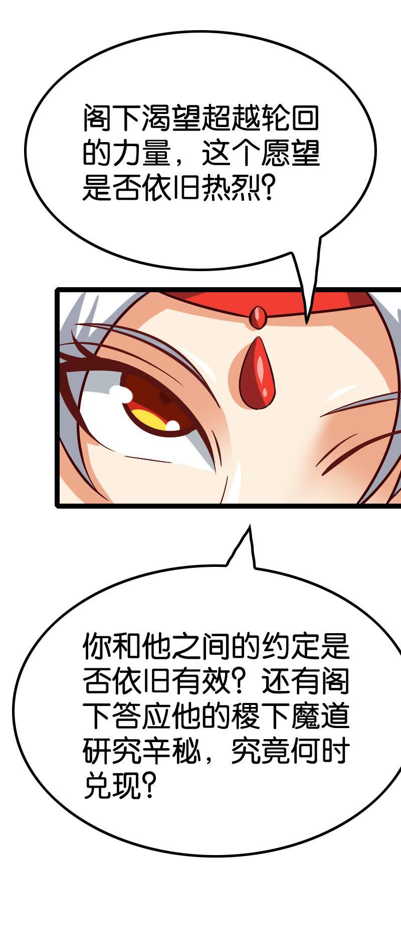 你威胁我？-第70话