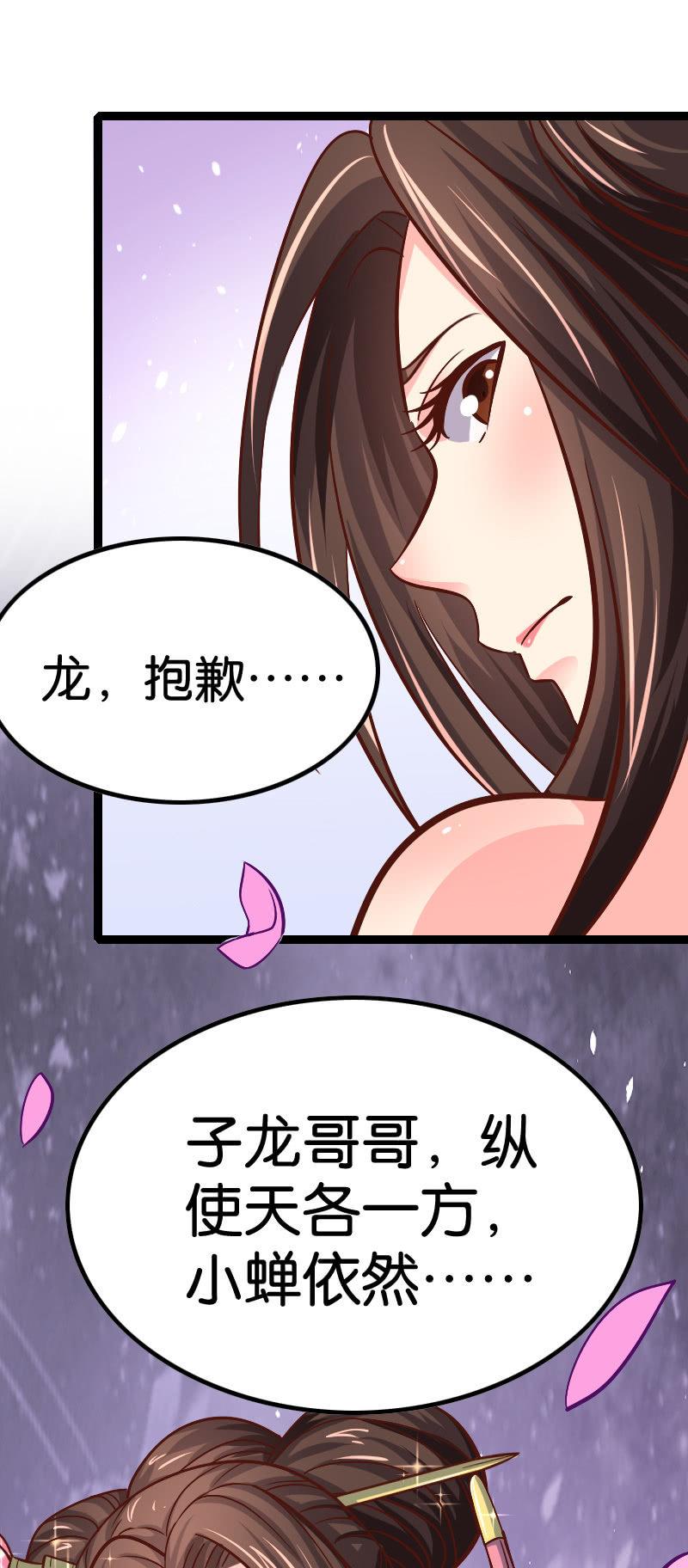 貂蝉番外 下-第72话