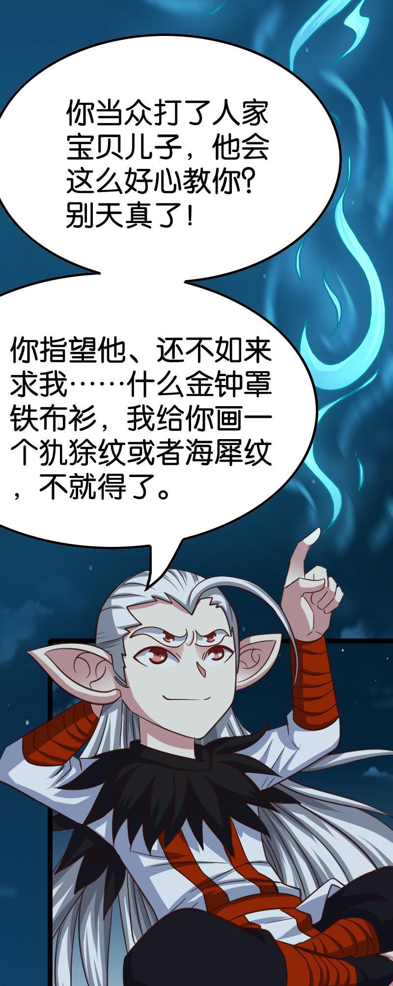 我会变强的-第74话