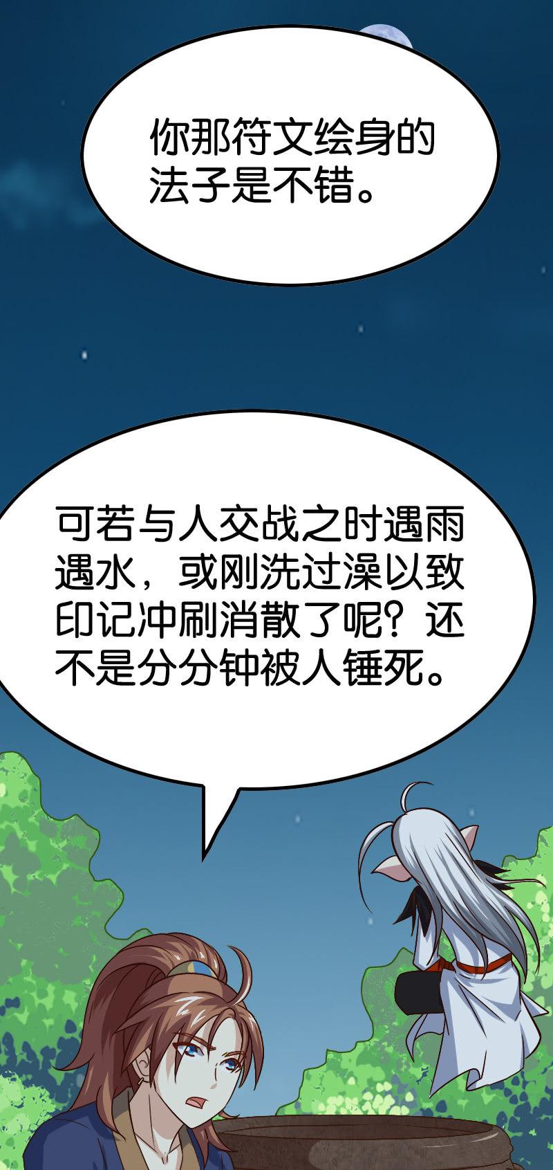 我会变强的-第74话