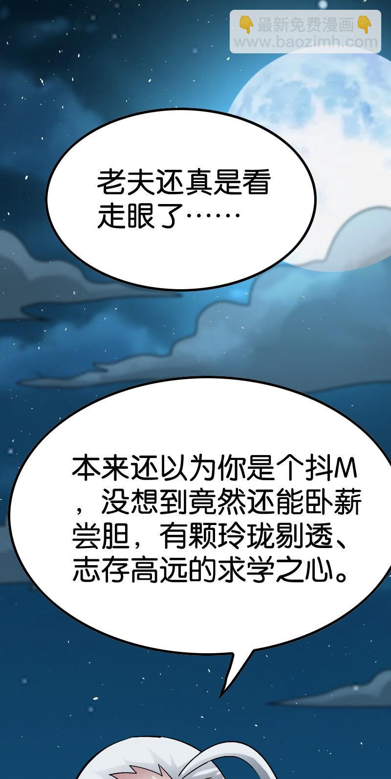 我会变强的-第74话