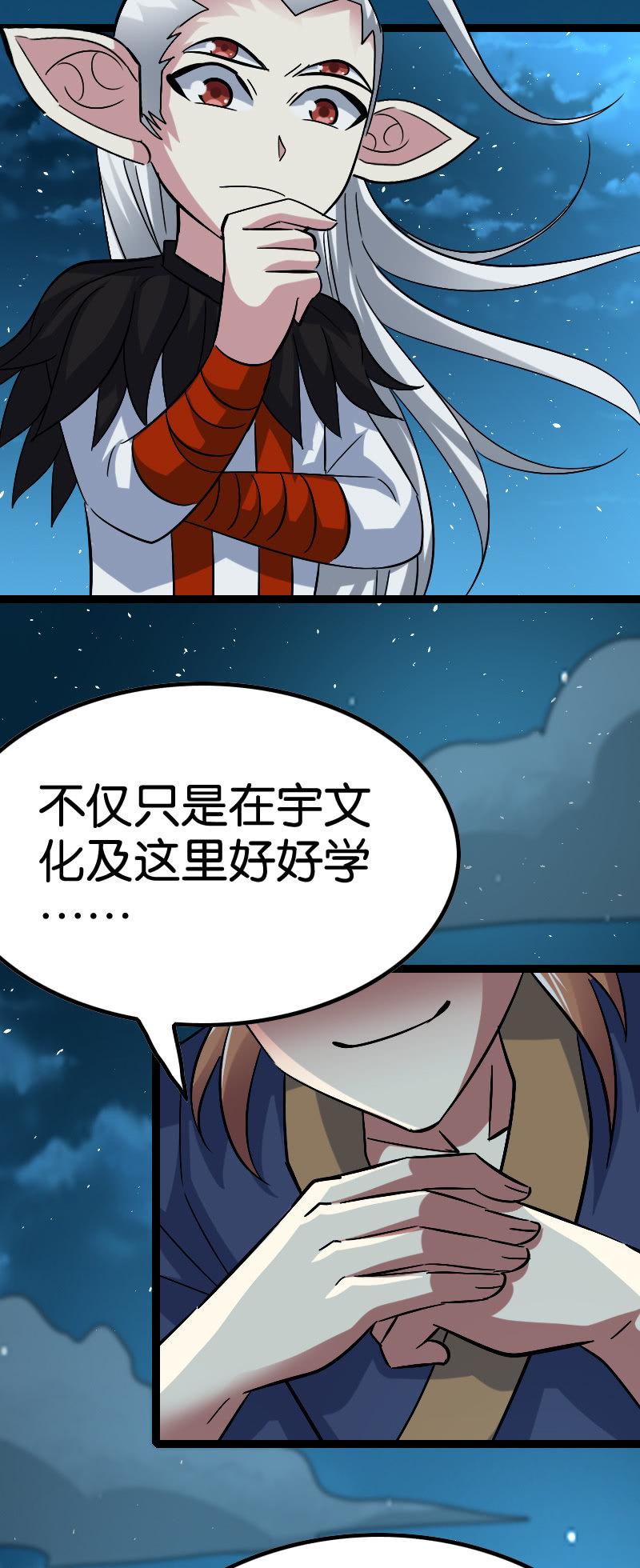 我会变强的-第74话