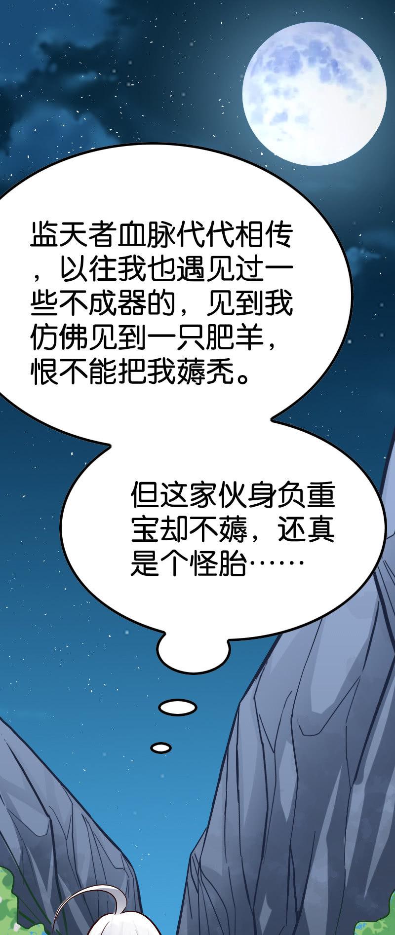 试炼-第76话