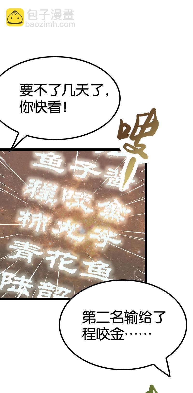 刷榜(1/2)-第80话