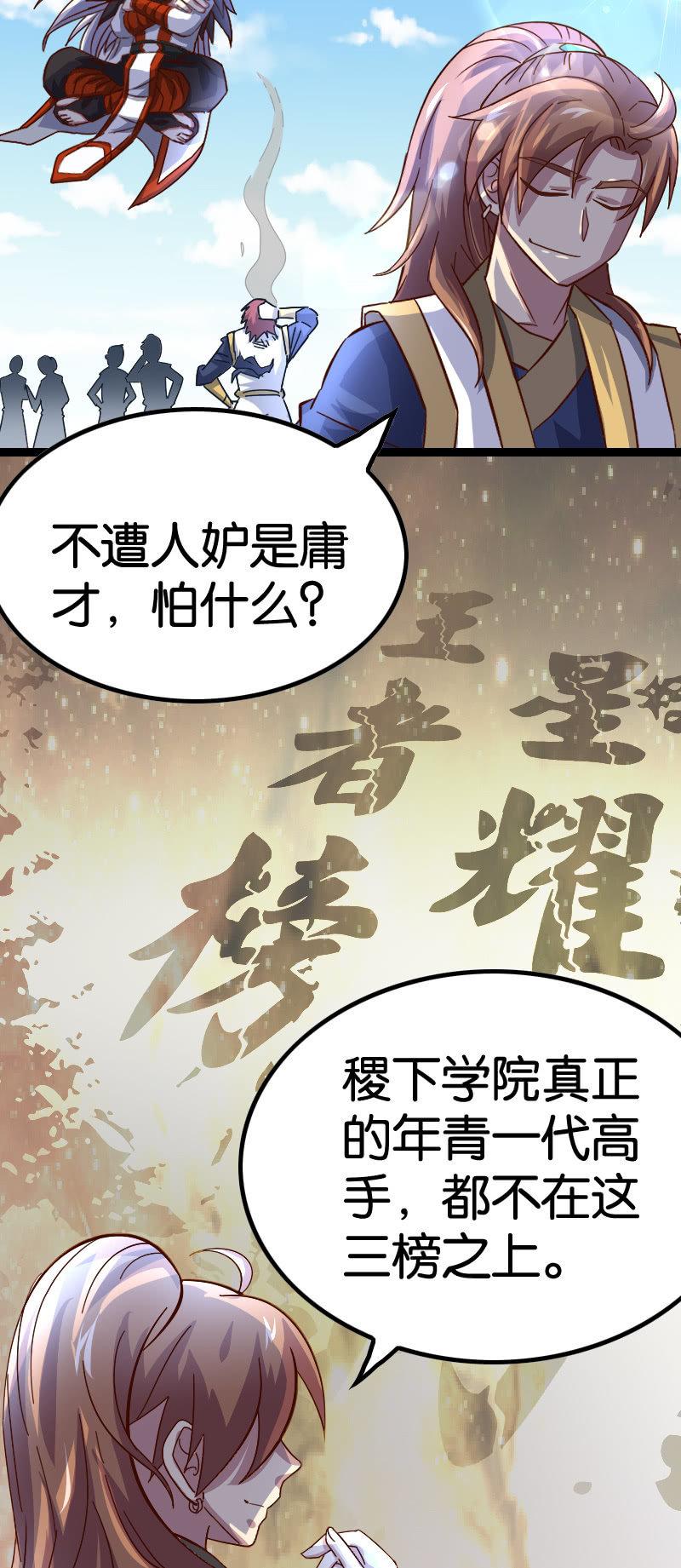 刷榜(1/2)-第80话