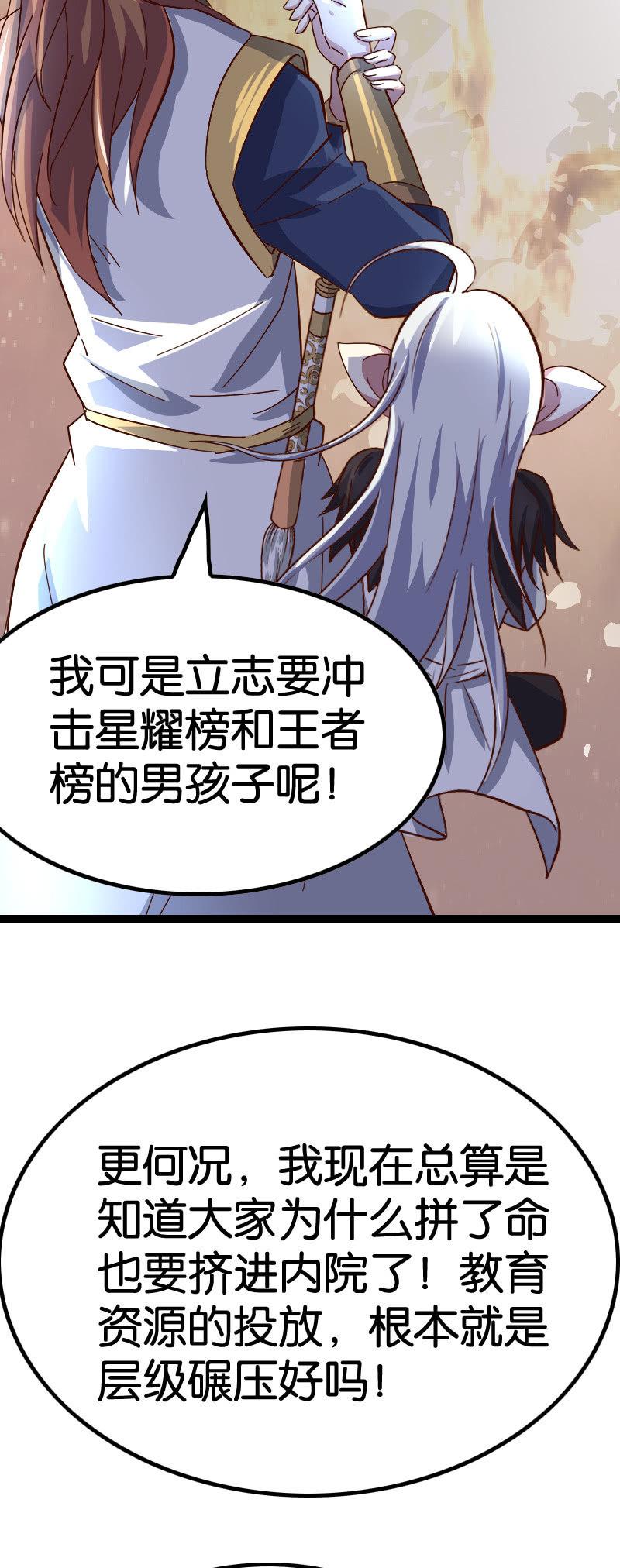 刷榜(1/2)-第80话