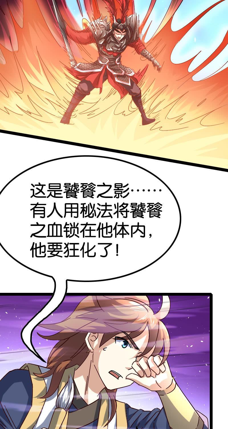 饕鬄之影-第84话