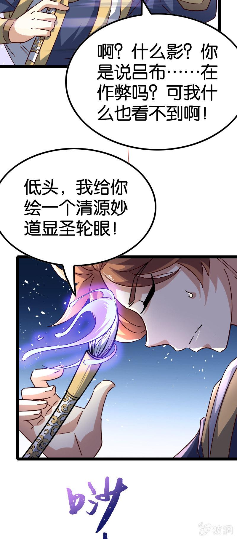 饕鬄之影-第84话