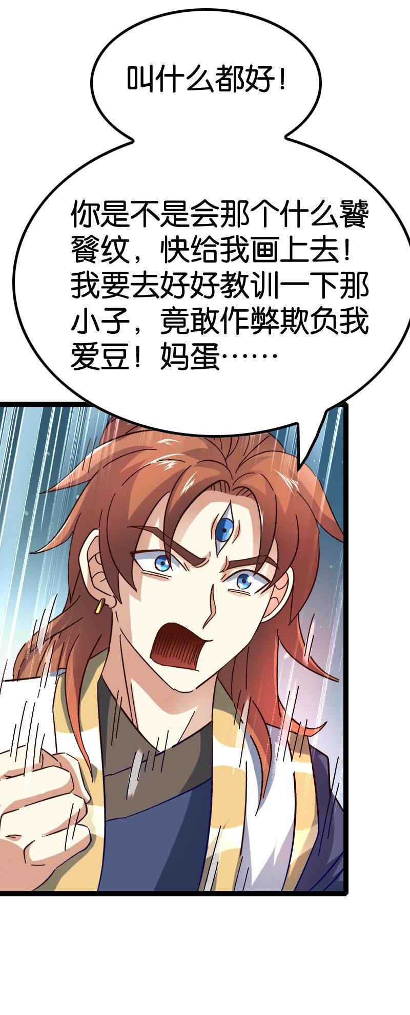 饕鬄之影-第84话