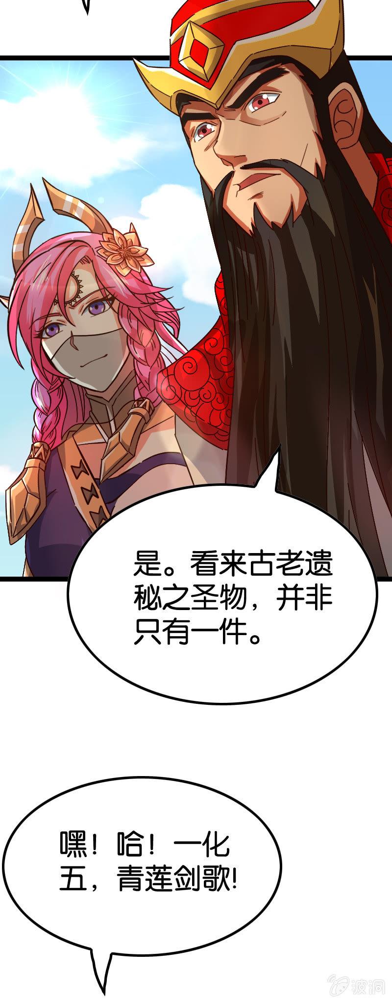 饕鬄之影-第84话