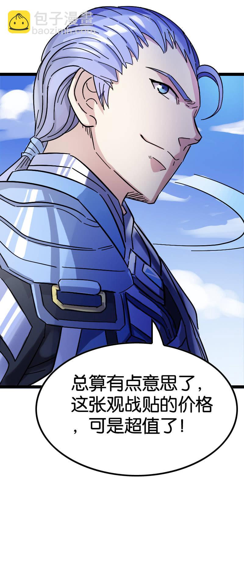 天才之战-第86话