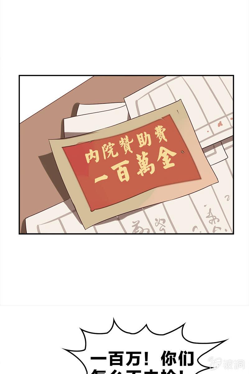 赞助费，能打个折吗？-第10话