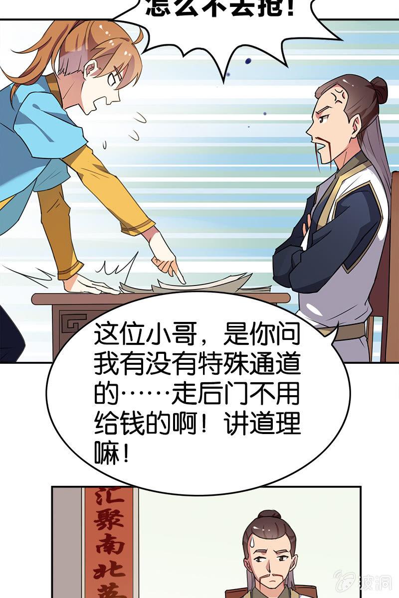 赞助费，能打个折吗？-第10话