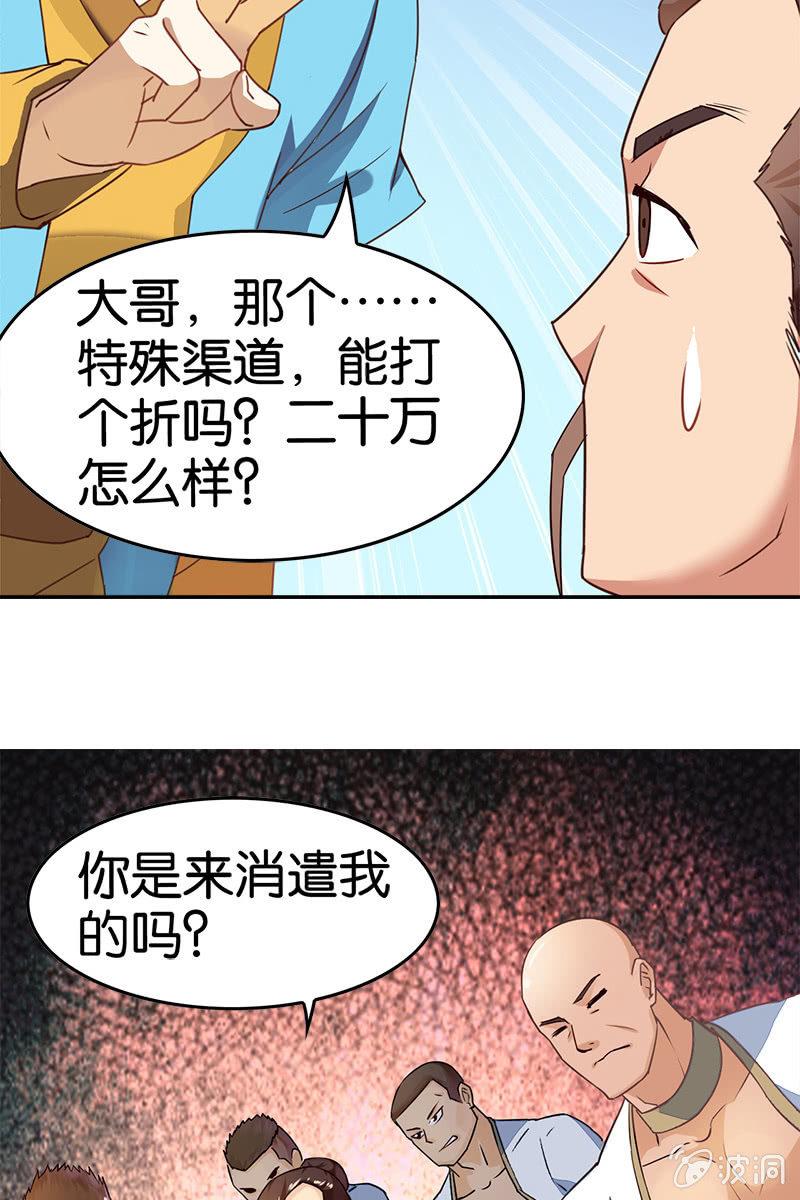 赞助费，能打个折吗？-第10话