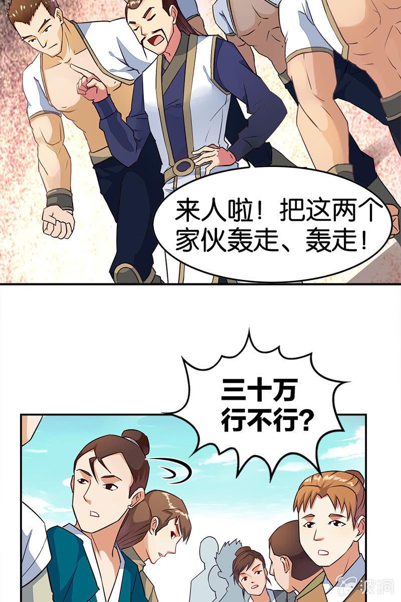 赞助费，能打个折吗？-第10话
