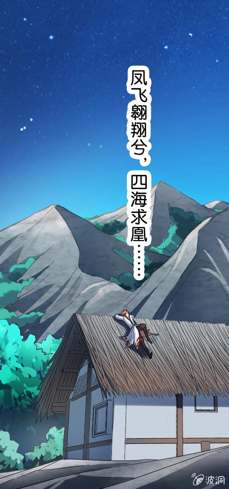 凤求凰(1/2)-第98话