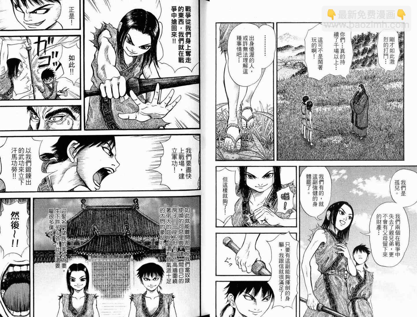 🍘王者天下 第1卷 第14页