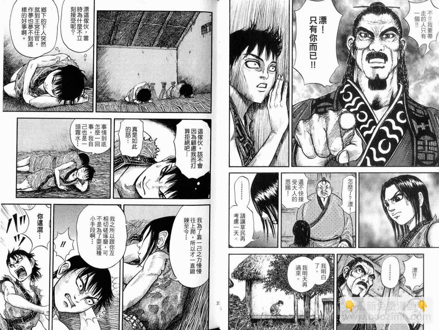 🍘王者天下 第1卷 第19页