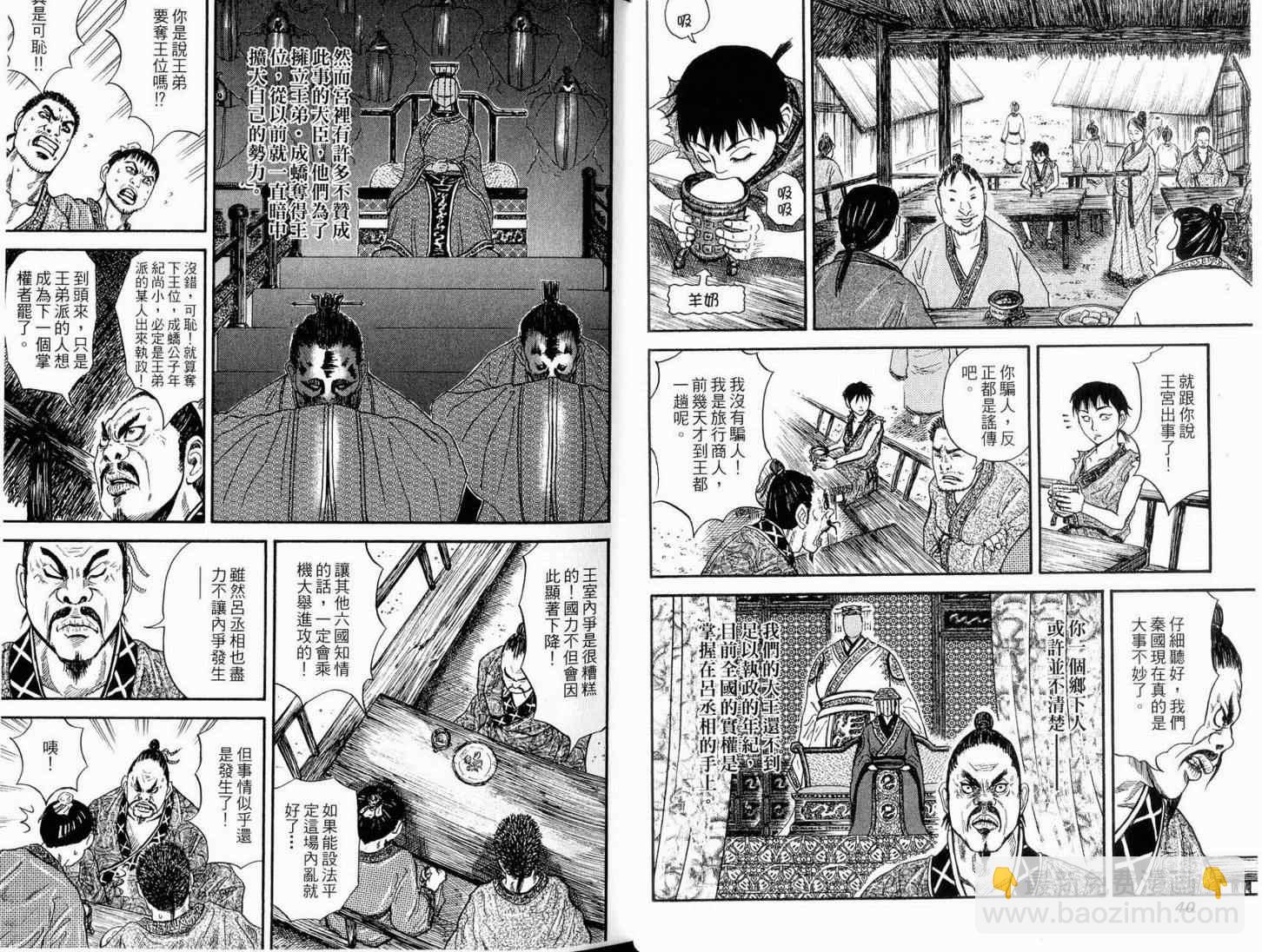 🍘王者天下 第1卷 第22页