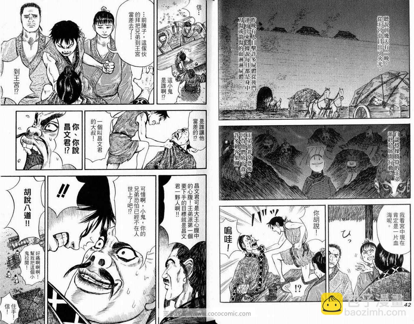 🍘王者天下 第1卷 第23页
