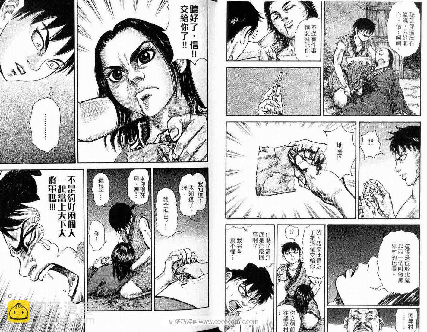🍘王者天下 第1卷 第28页