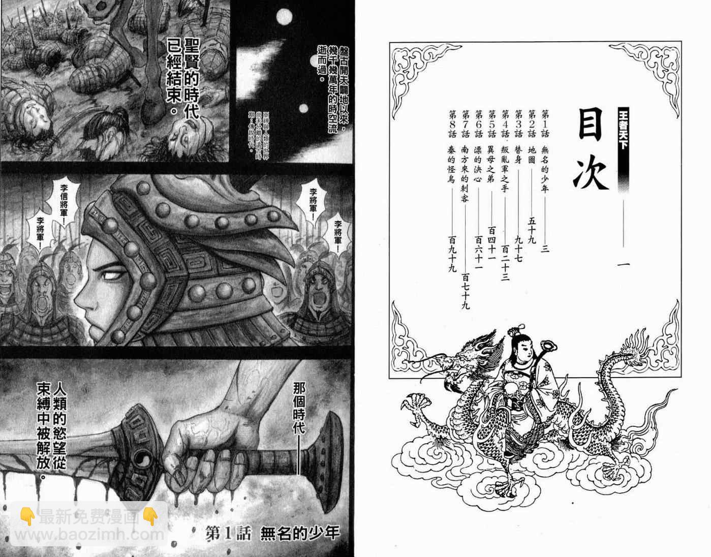 🍘王者天下 第1卷 第3页