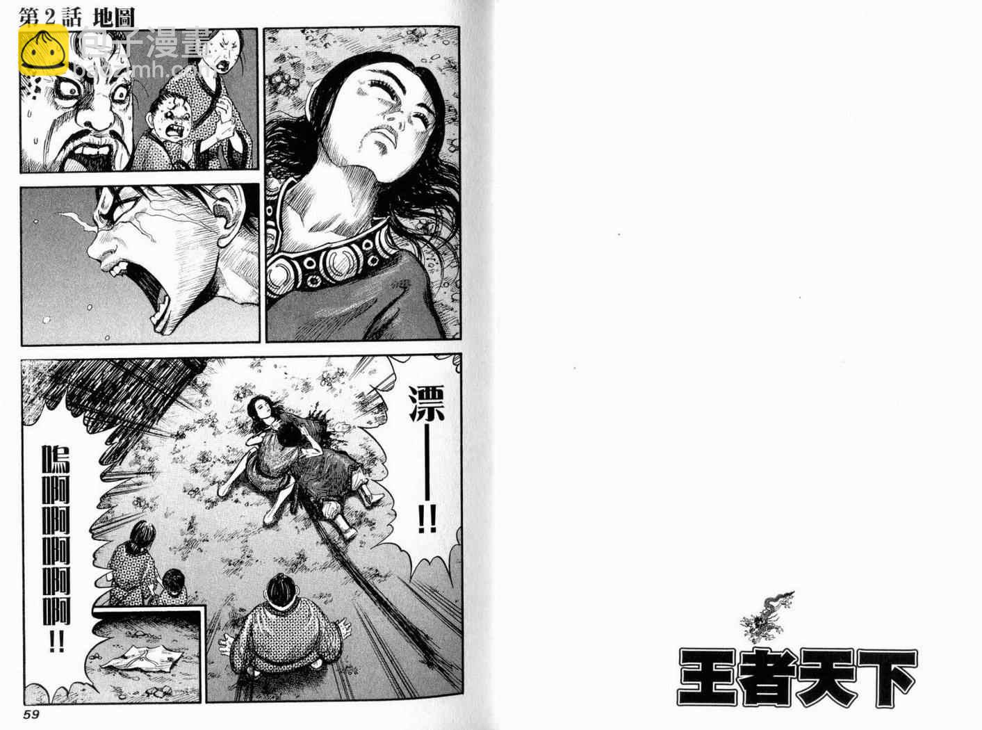 🍘王者天下 第1卷 第31页