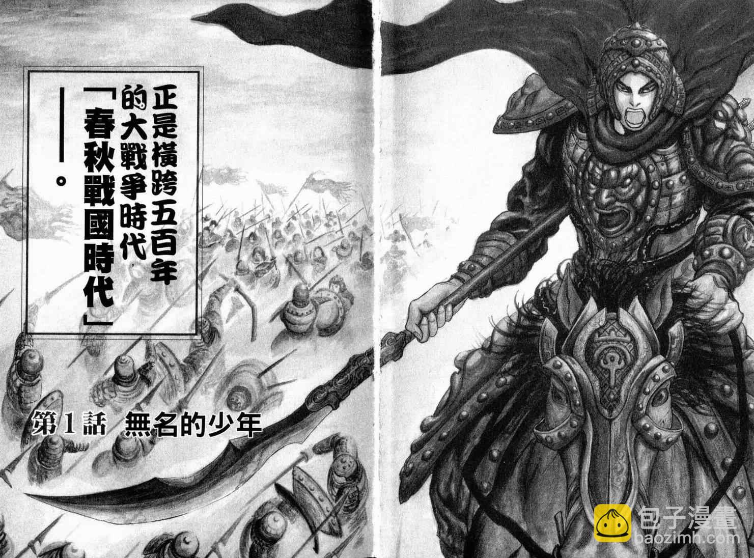 🍘王者天下 第1卷 第4页
