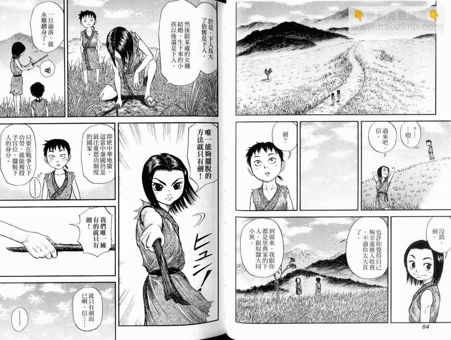 🍘王者天下 第1卷 第44页