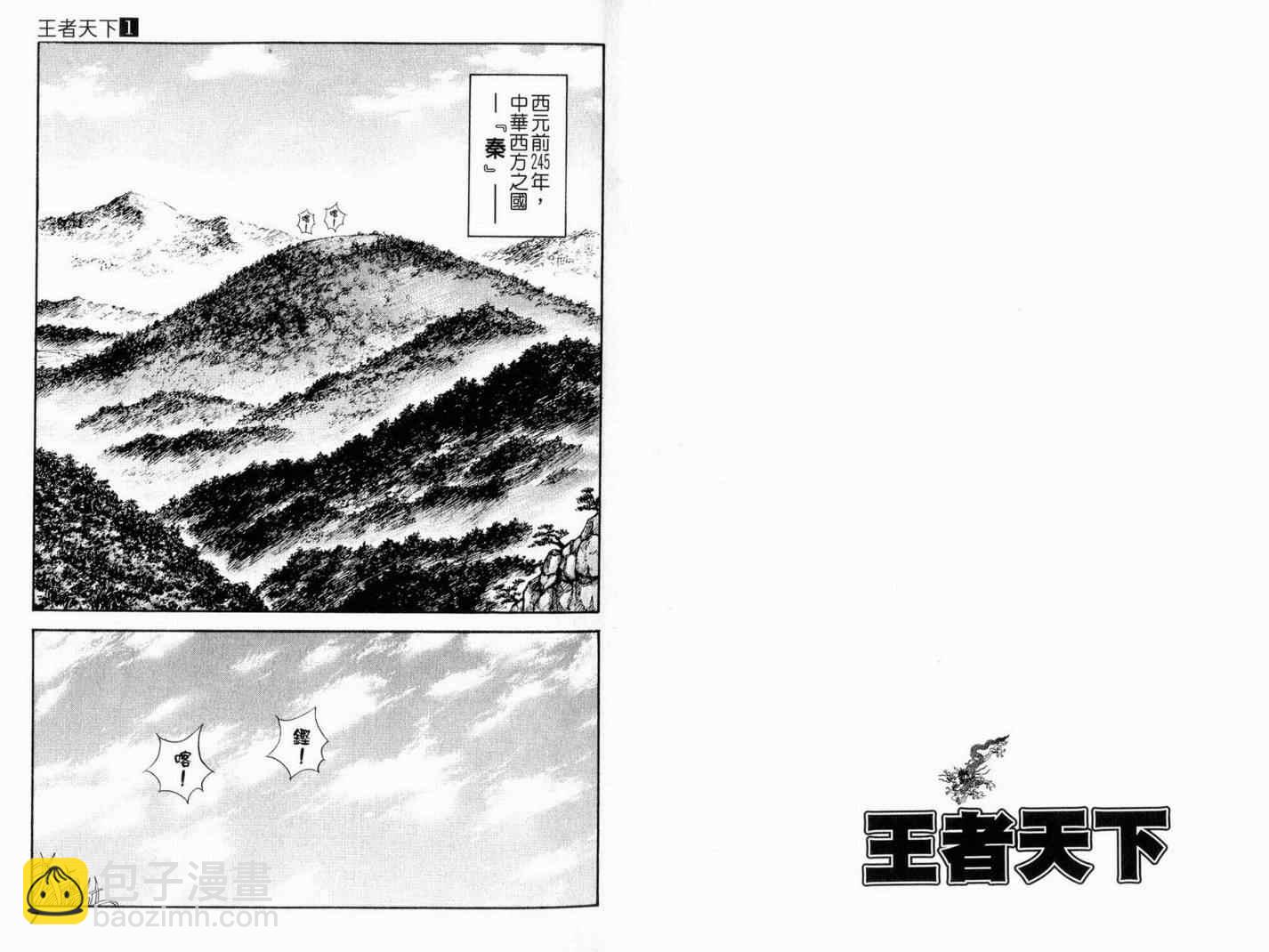 🍘王者天下 第1卷 第5页