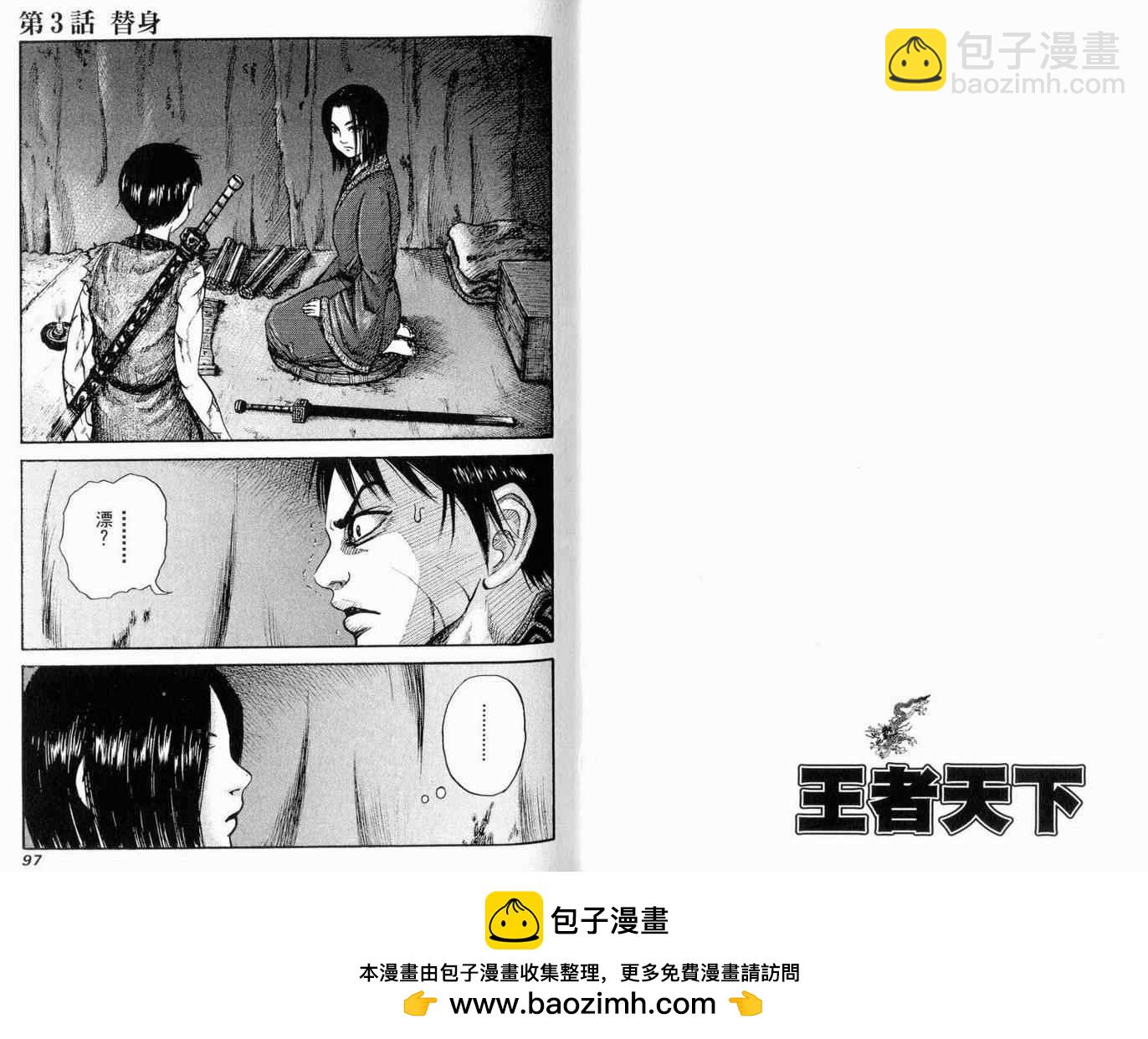 🍘王者天下 第1卷 第50页