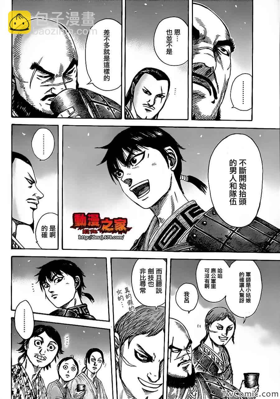 🍘王者天下 第356话 第15页