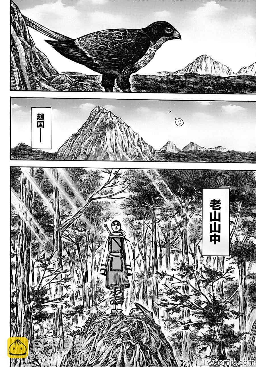 🍘王者天下 第356话 第17页