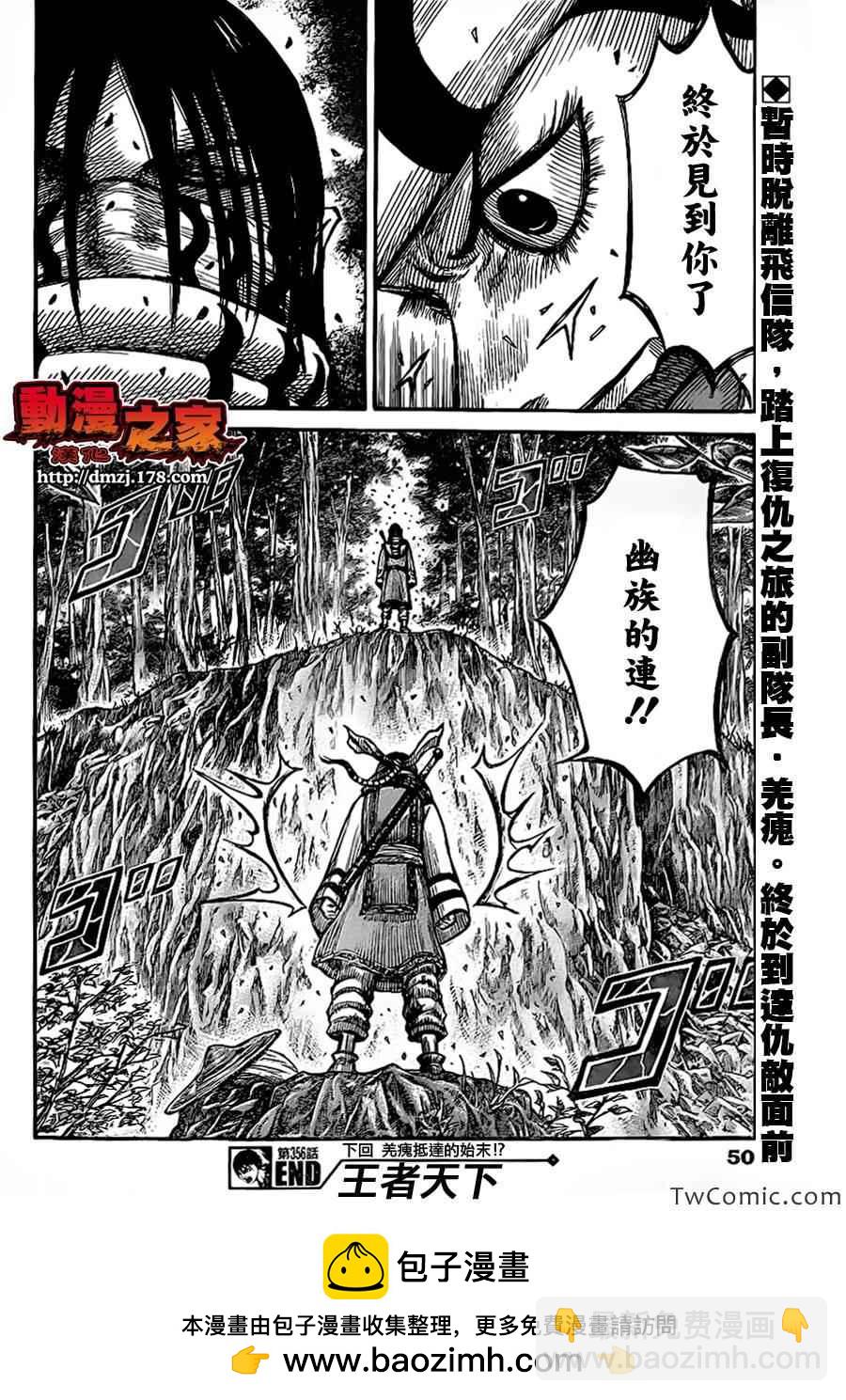 🍘王者天下 第356话 第19页