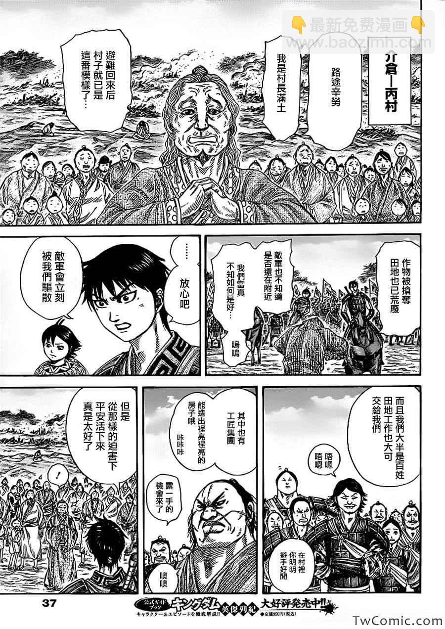 🍘王者天下 第356话 第5页
