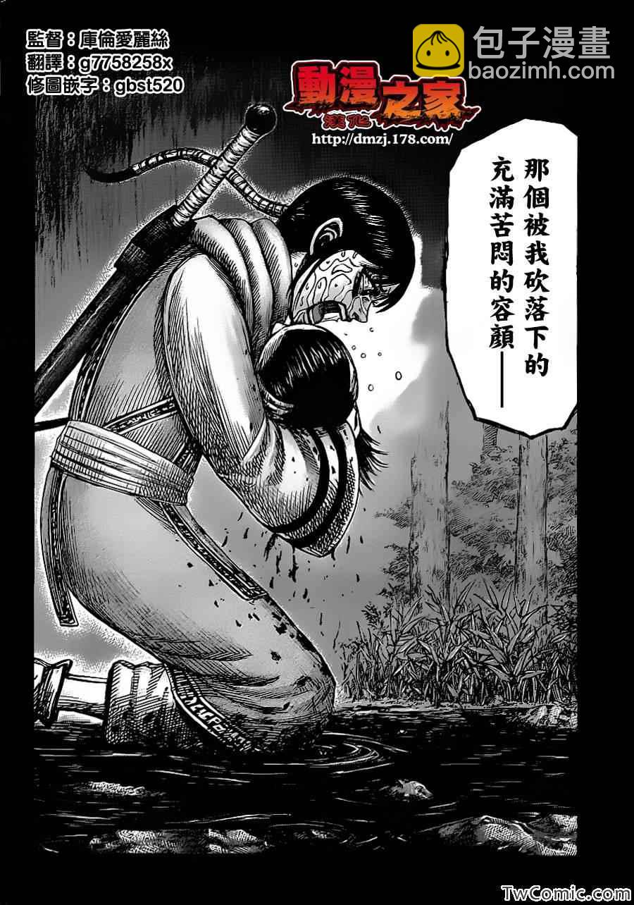 🍘王者天下 第358话 第12页