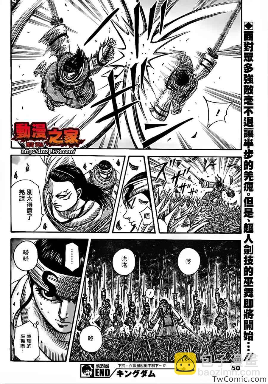 🍘王者天下 第358话 第17页