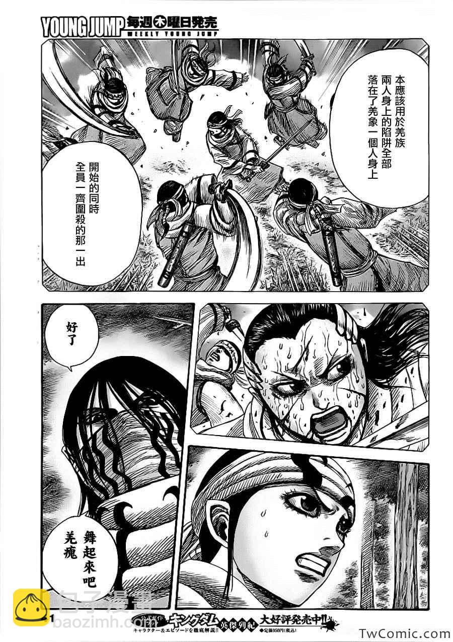🍘王者天下 第358话 第8页