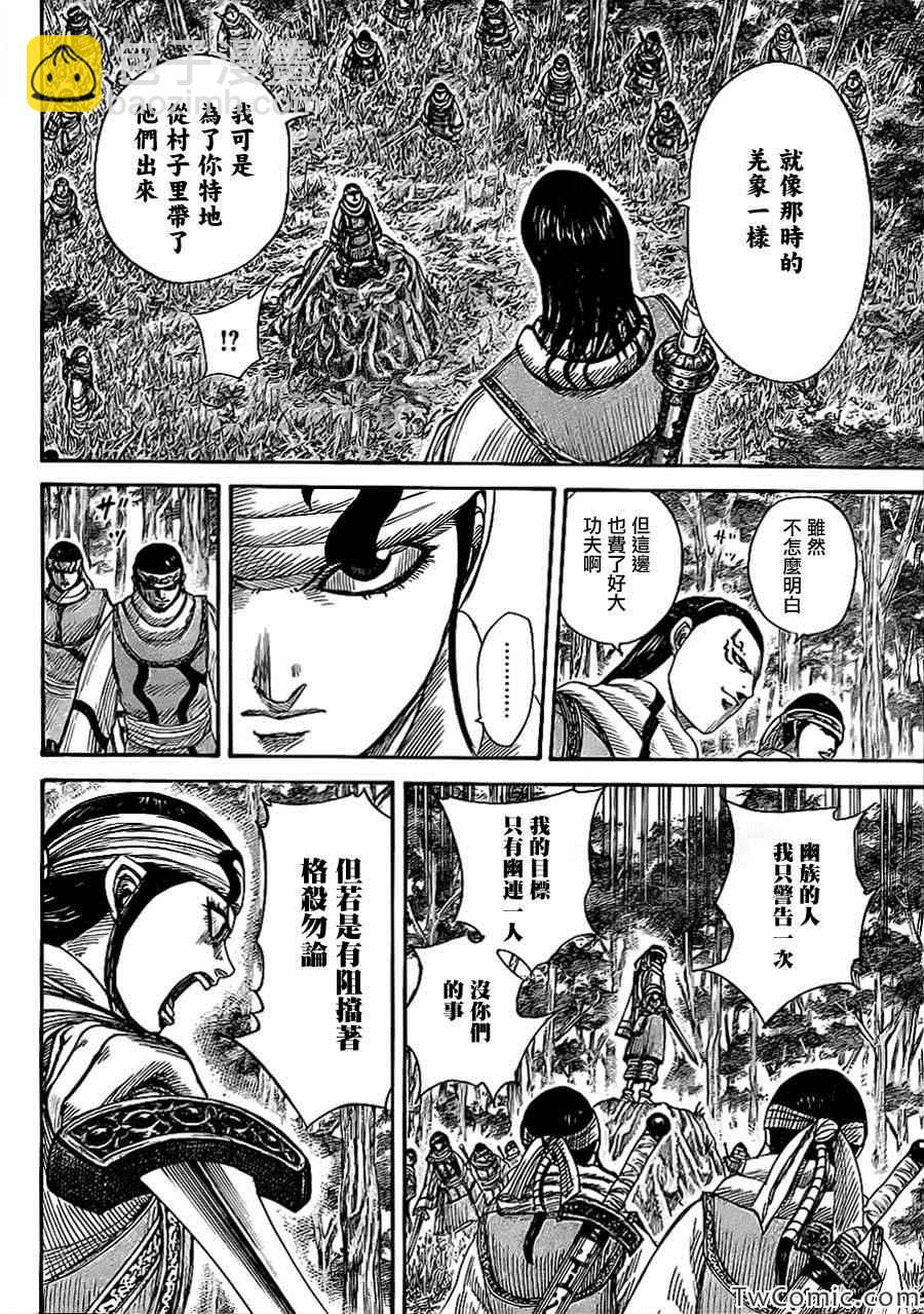 🍘王者天下 第358话 第9页