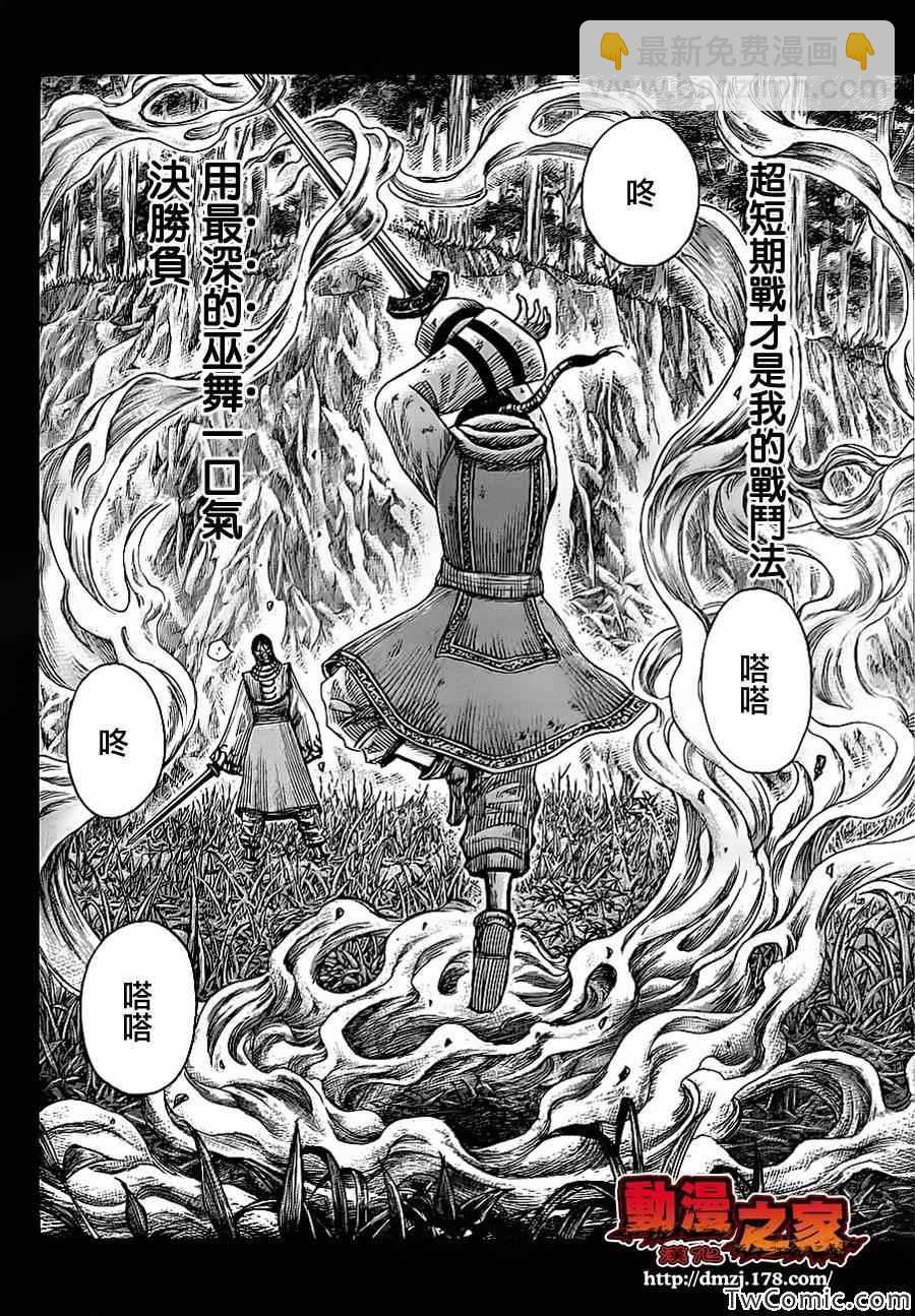🍘王者天下 第360话 第6页