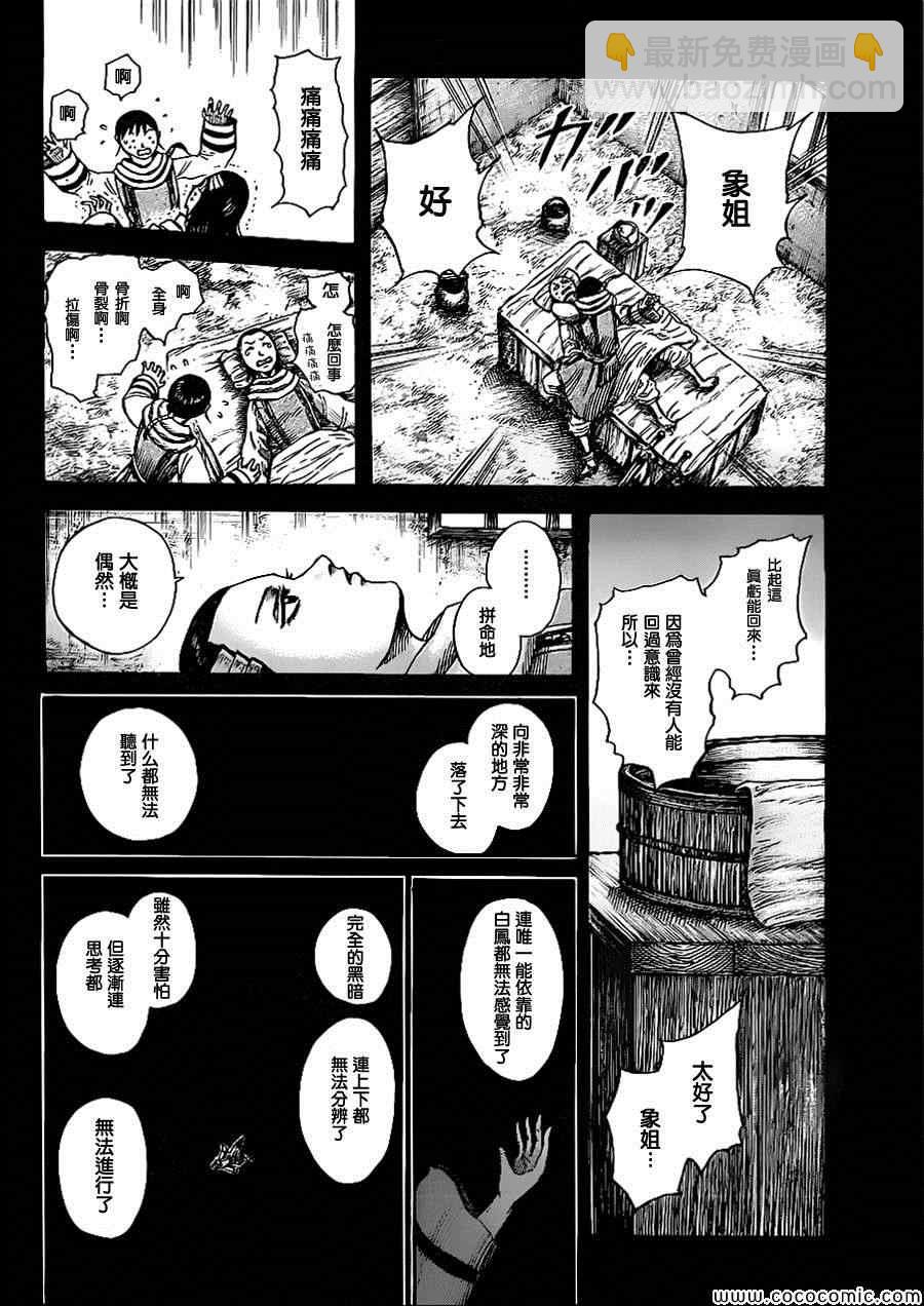 🍘王者天下 第362话 第13页