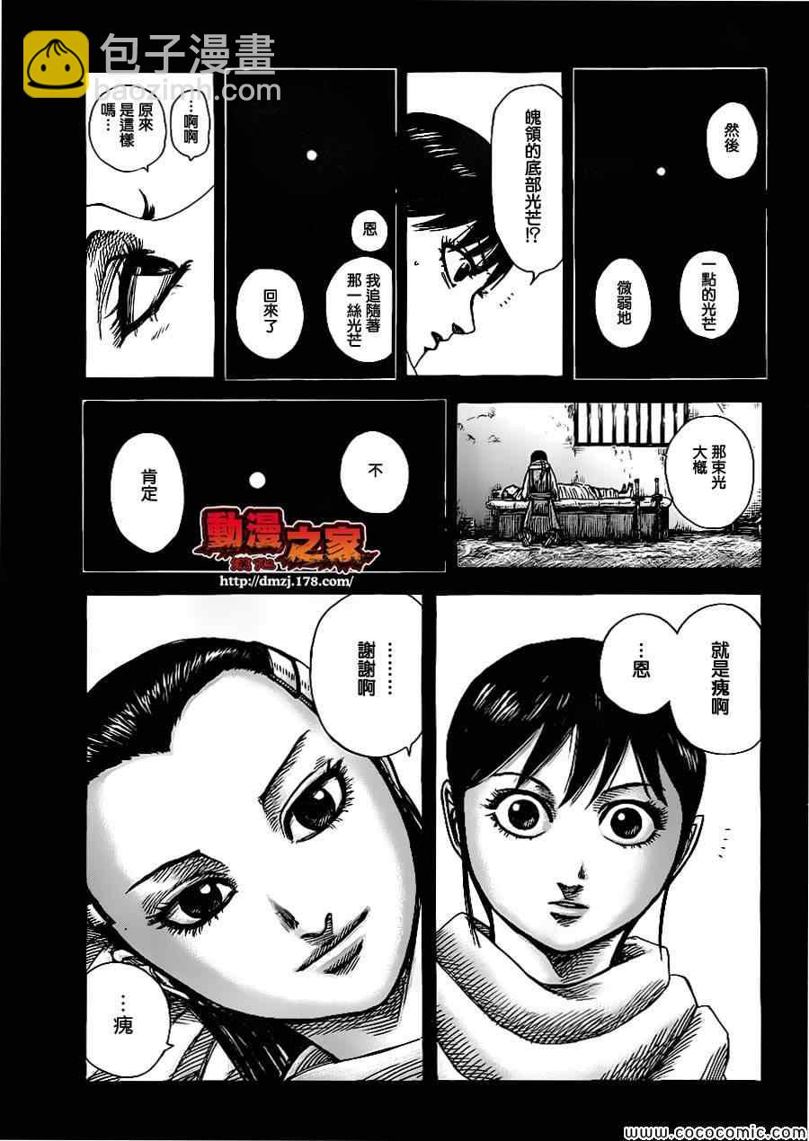 🍘王者天下 第362话 第14页
