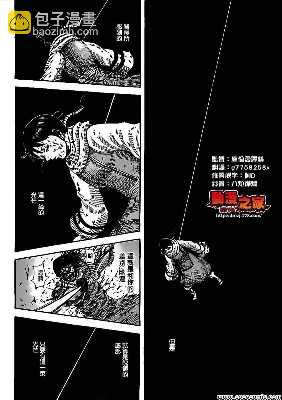 🍘王者天下 第362话 第17页