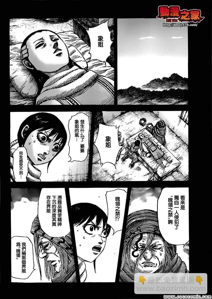 🍘王者天下 第362话 第7页