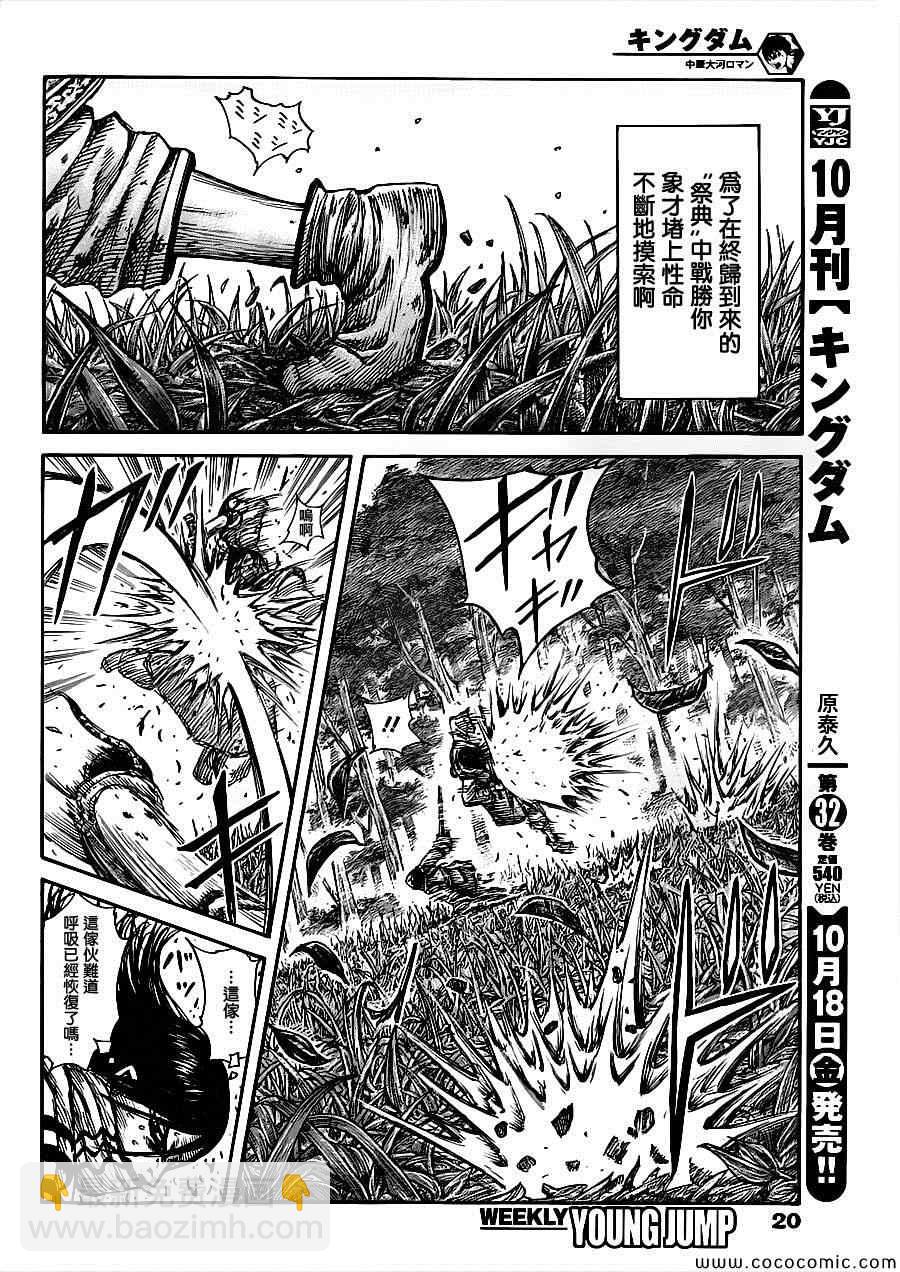 🍘王者天下 第362话 第9页