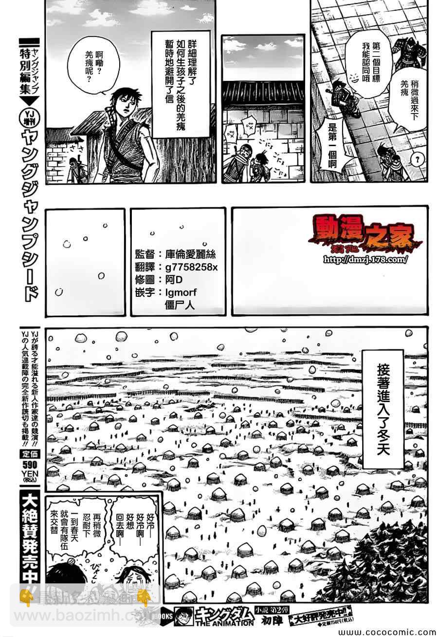 🍘王者天下 第364话 第10页