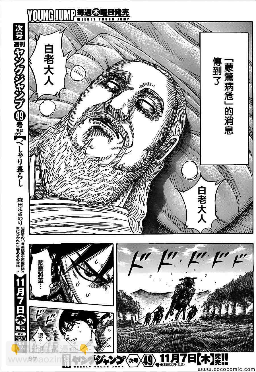 🍘王者天下 第364话 第16页