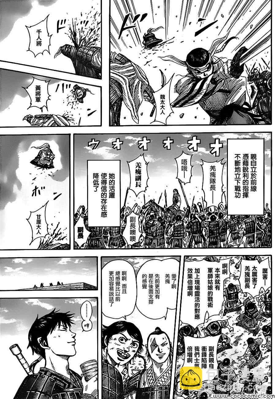🍘王者天下 第364话 第6页