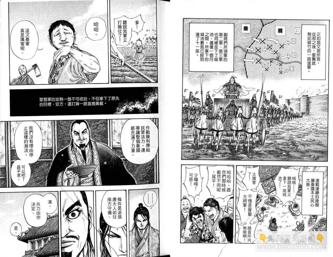 🍘王者天下 第11卷 第10页